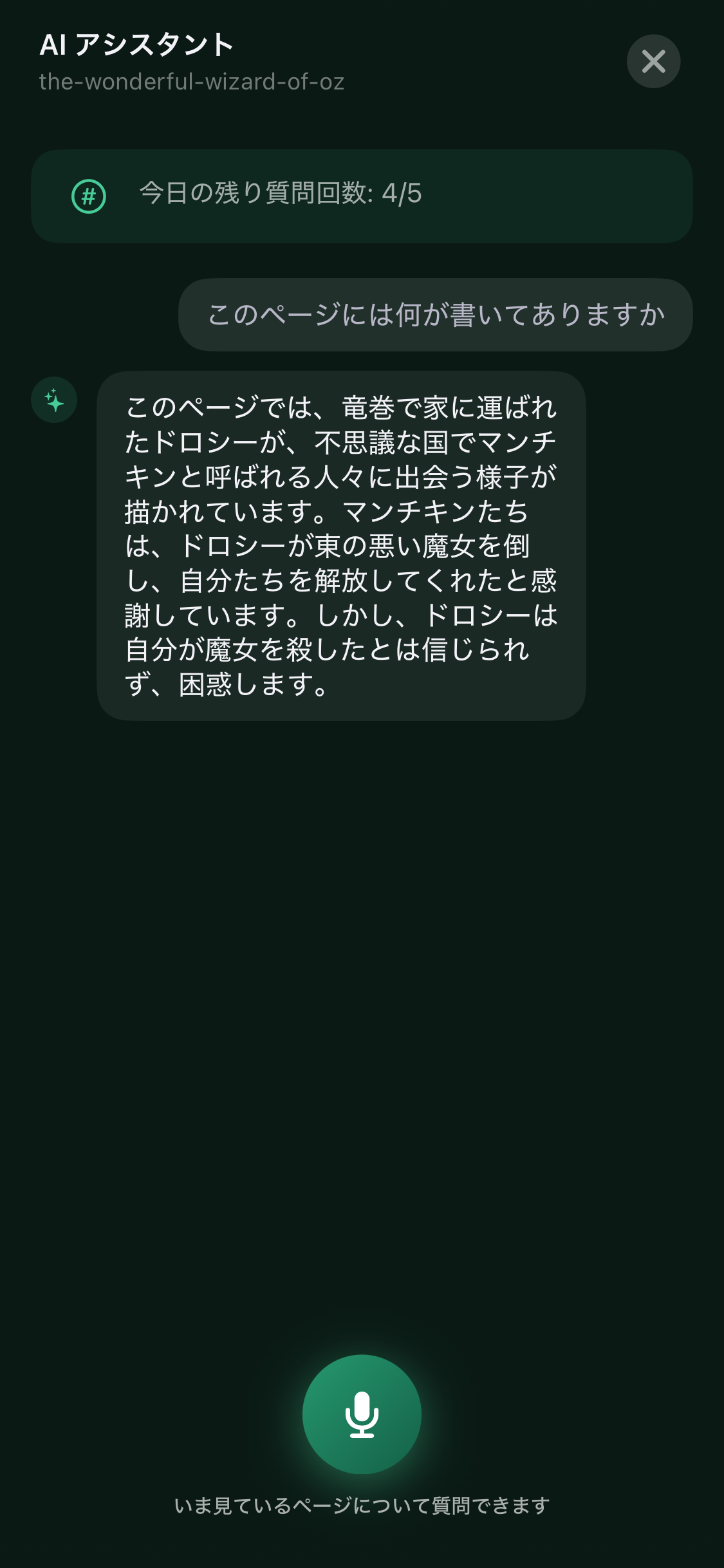 Yomuアプリの動作画面