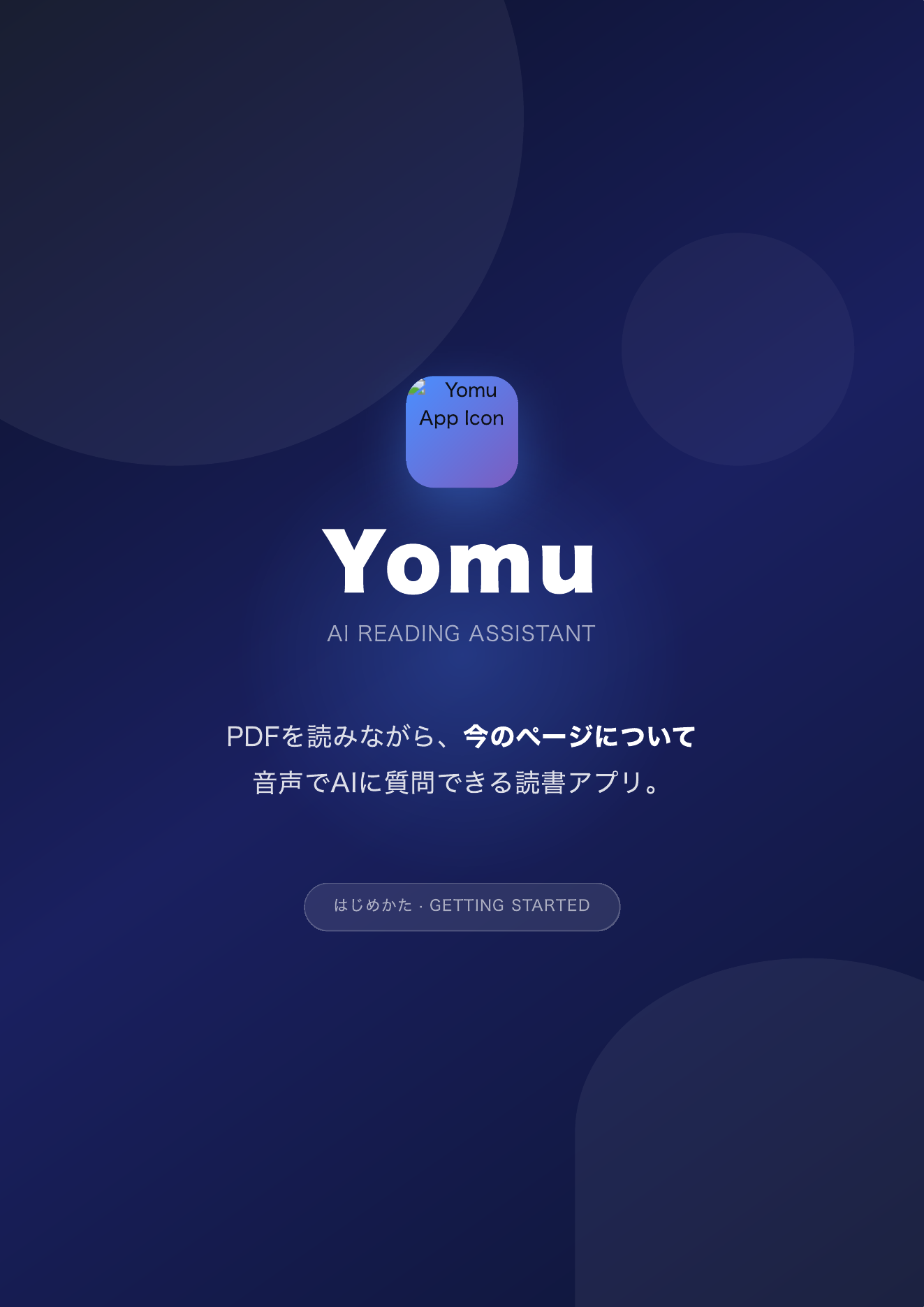 Yomuアプリの動作画面