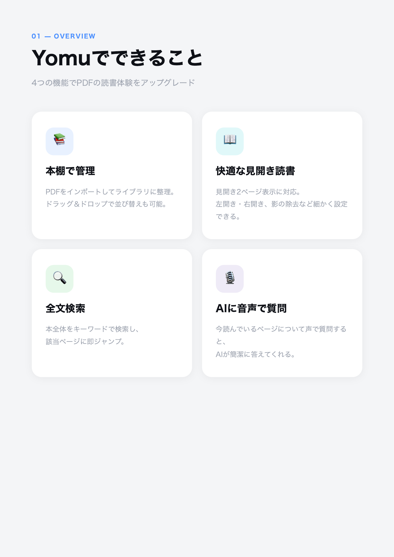 Yomuアプリの動作画面